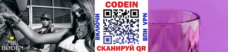 Codein напиток Lean (лин)  МЕГА онион  Чкаловск 